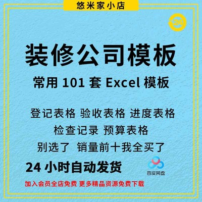 装修公司工程验收施工表格进度计划登记常用表单竣工报告决算报价