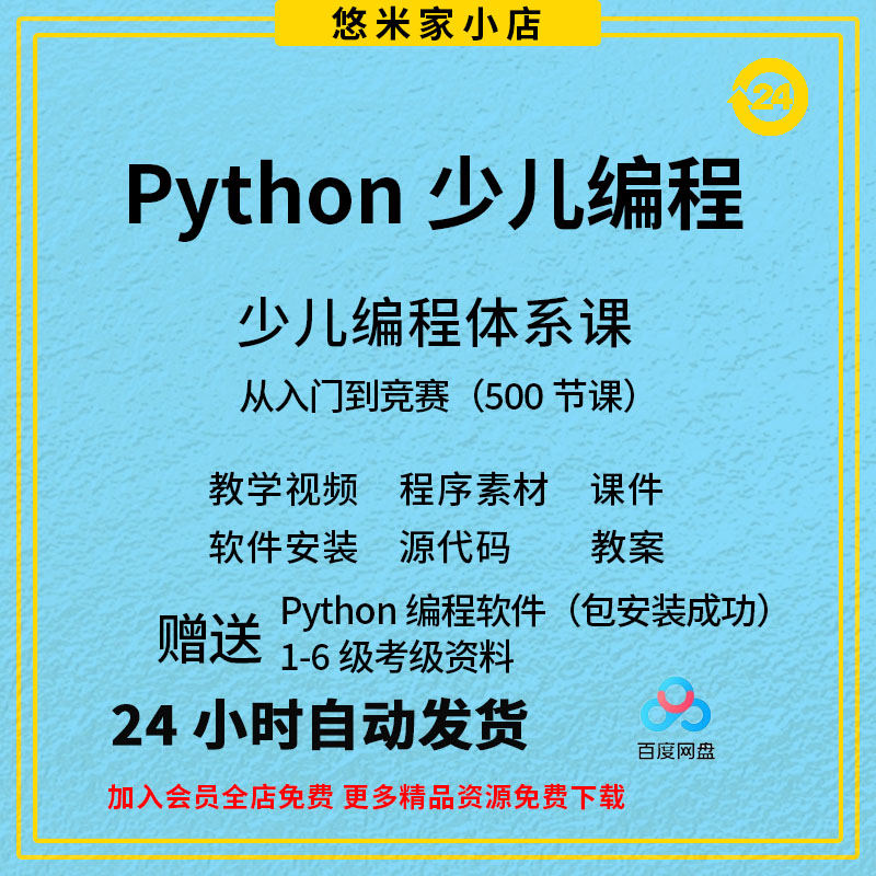 python少儿编程课程视频教程课件ppt教案青少年编程软件教学自学