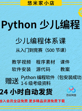 python少儿编程课程视频教程课件ppt教案青少年编程软件教学自学