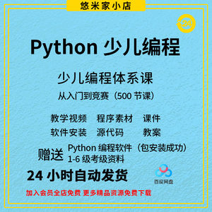 python少儿编程课程视频教程课件ppt教案青少年编程软件教学自学