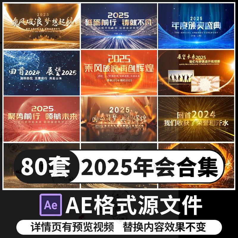 2025高端震撼大气开门红公司蛇年会会议开场颁奖视频AE模板素材