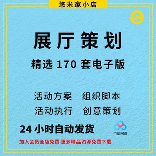会展厅策划方案展台巡静展路演推介设计线下活动执行 PPT设计素材
