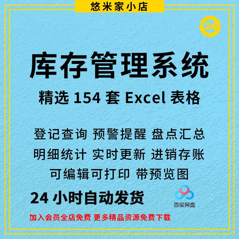 库存管理系统excel表格出入库单据自动生成存货预警盘点明细汇总