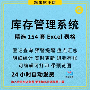 库存管理系统excel表格出入库单据自动生成存货预警盘点明细汇总