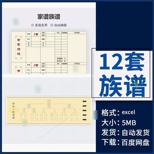 家族族谱图表电子模板excel表格父系母系古风田氏宝塔式世系图