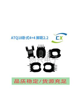 ATQ18卧式4+4脚距2.2 高频变压器电木骨架配套PC95磁芯