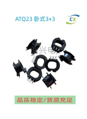 ATQ23卧式3+3高频变压器电木骨架配套PC95磁芯