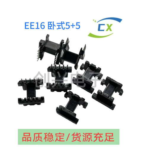 EE16卧式5+5高频变压器骨架磁芯配套材料卧式5+5针排距12.5