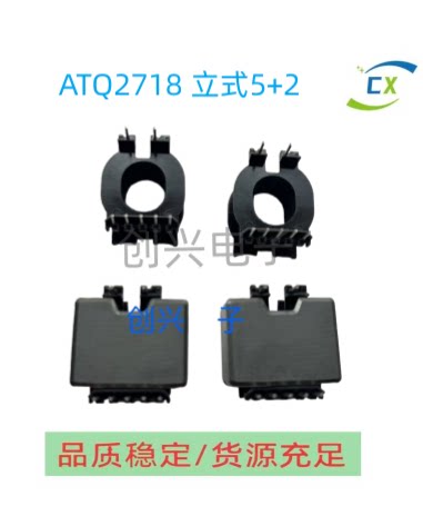 ATQ2718立式5+2槽宽9.5高频变压器电木骨架配套pc95磁芯