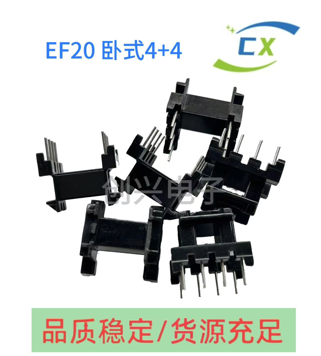 EF20卧式4+4针高频变压器铁氧体磁芯电木骨架PC44磁芯
