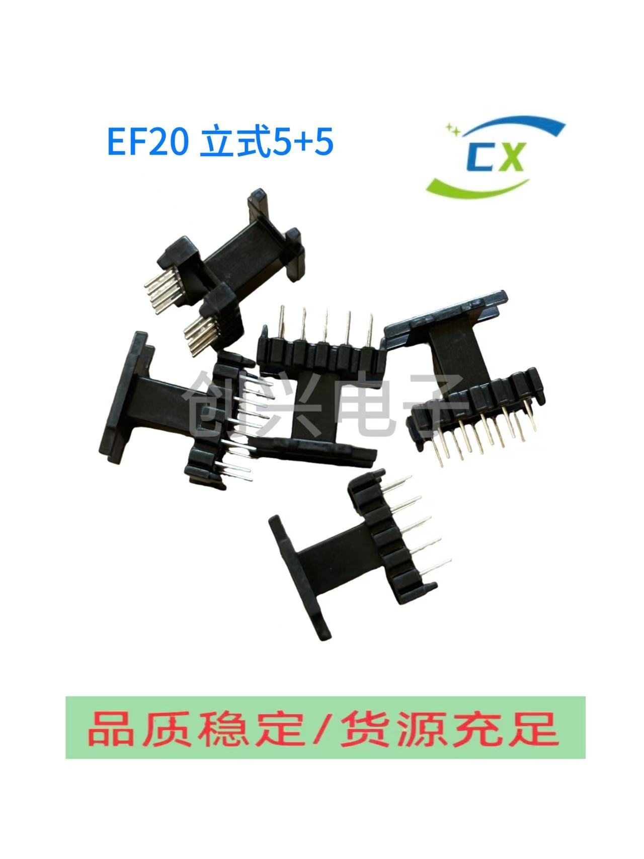 EF20高频变压器电木骨架直插立式5+5配套pc44磁芯