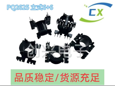 PQ2625立式6+6高频变压器电木骨架配套PC44磁芯