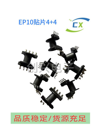 EP10单槽,双槽贴片4+4高频变压器骨架配套PC40磁芯