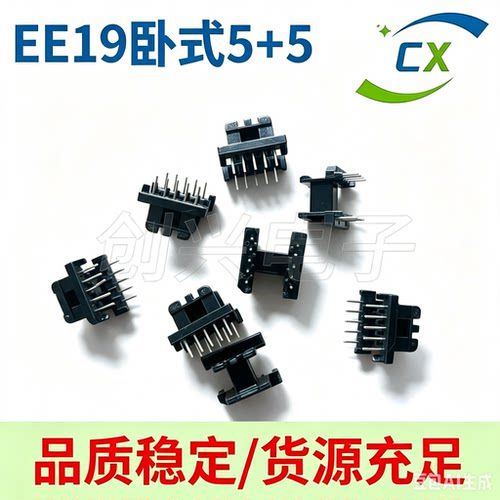 EE19高频变压器骨架磁芯卧式5+5针 磁芯PC44