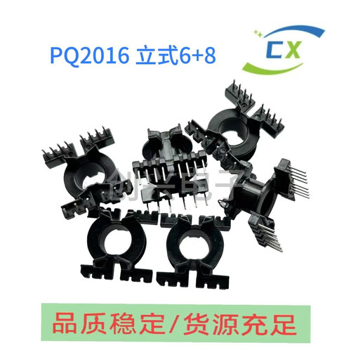 PQ2016立式6+8高频变压器电木骨架配套磁芯PC40材