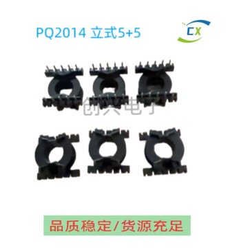 PQ2014立式5+5高频变压器电木骨架配套PC44磁芯