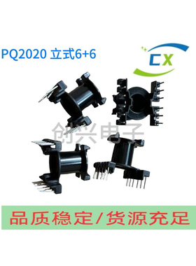 PQ2020立式6+6高频变压器电木骨架配套PC44磁芯