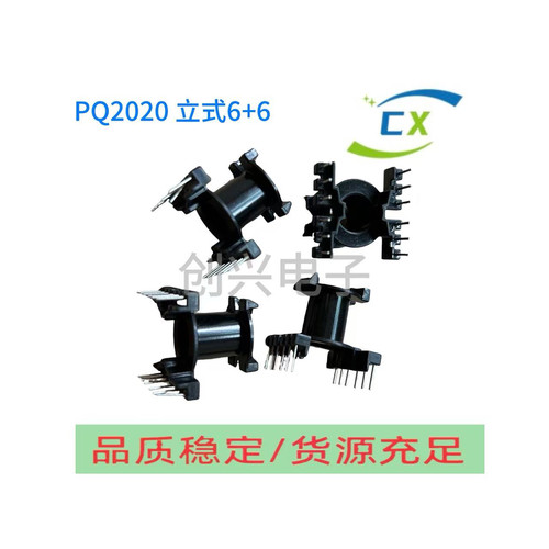 PQ2020立式6+6高频变压器电木骨架配套PC44磁芯