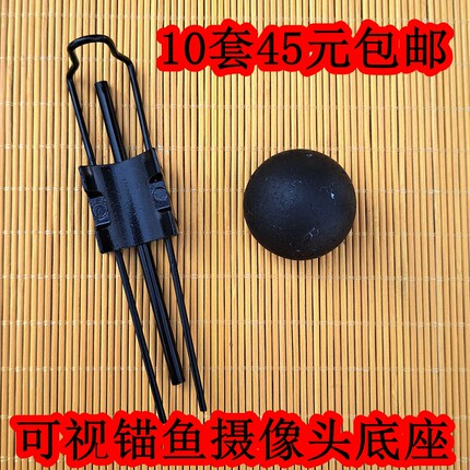 可视锚鱼摄像头底座穿线管浮漂配件水下钓鱼摄影头探头支架全金属