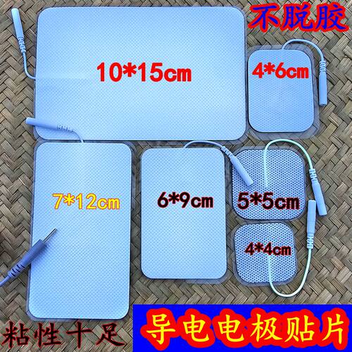 不脱胶电击贴片挥泪甩卖