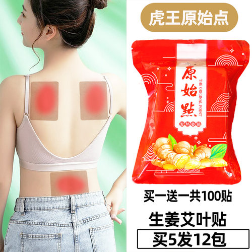 虎王原始点发热姜贴官方正品生姜贴肩颈腰腿贴膝盖暖贴艾姜暖身贴
