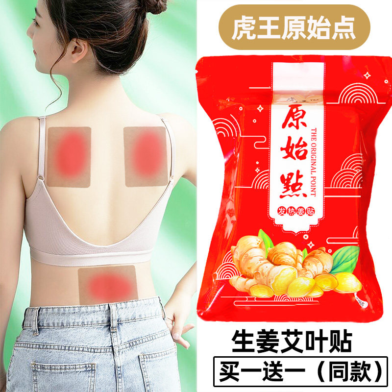 发热姜贴虎王原始点艾姜贴官方正品膝盖生姜贴颈肩腰腿贴关节热敷,居家日用,保暖贴/热敷贴,淘宝优惠券,粉丝福利购,淘宝优惠卷