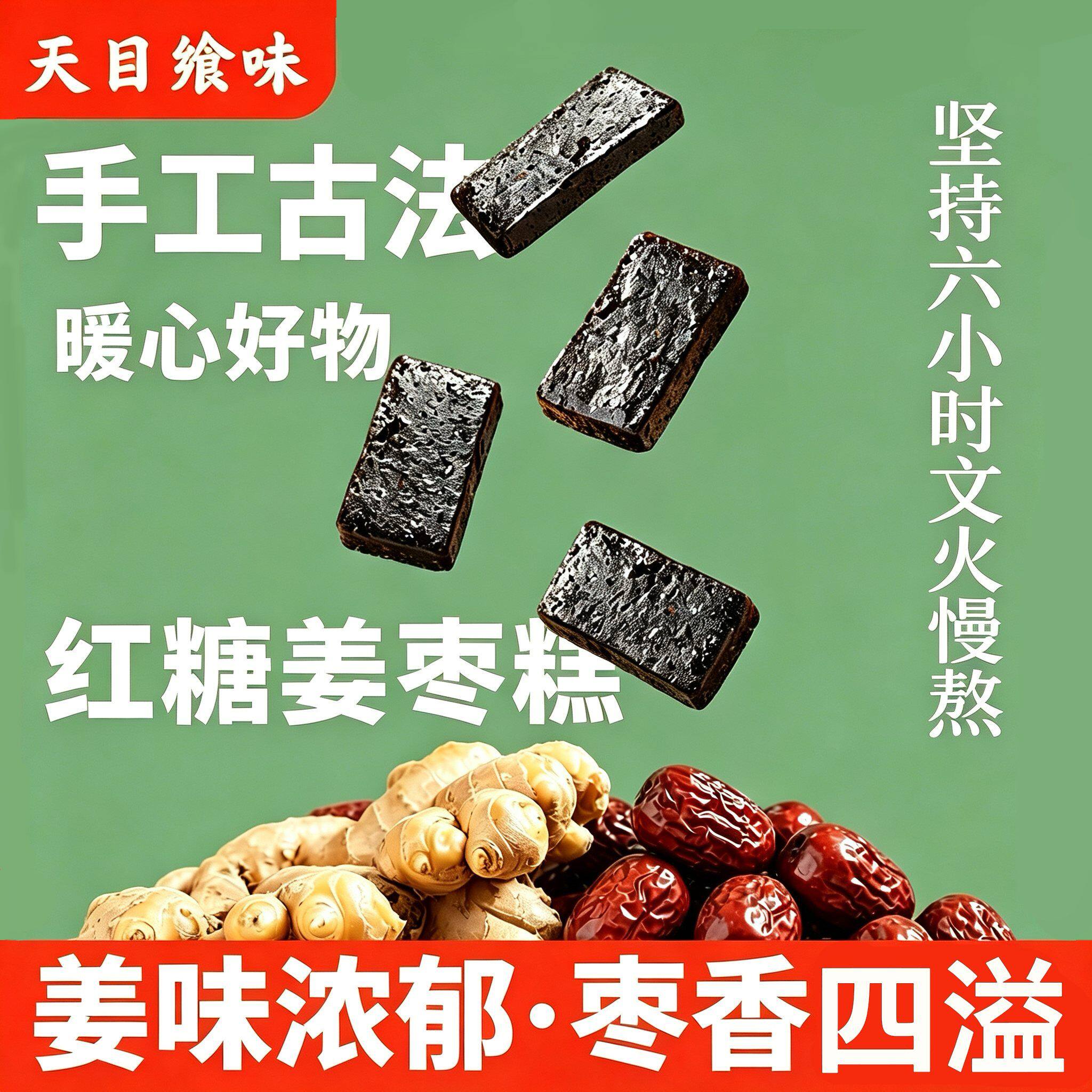【纯手工熬制】无添加姜枣糕健康休闲小零食经期暖食独立包装小吃