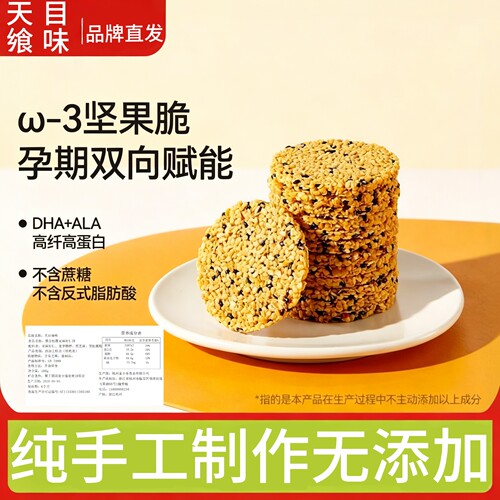 黑金松露亚麻籽仁饼酥脆零食