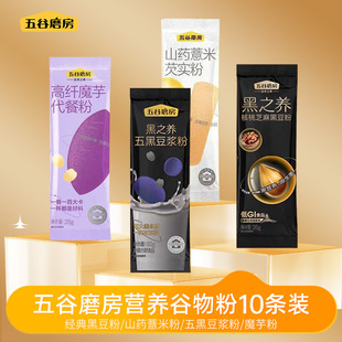 五谷磨房食养缤纷礼盒8条装五谷磨房谷物营养早餐代餐粉五谷粉