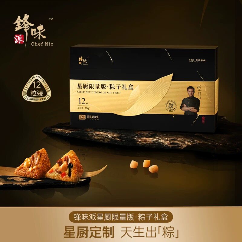 锋味派粽子高端礼盒礼品图片