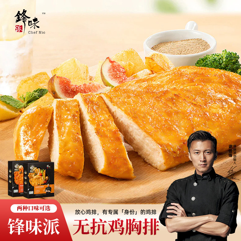 锋味派鸡排无抗鸡胸肉半成品儿童无添加低脂空气炸锅食材冷冻400g图片