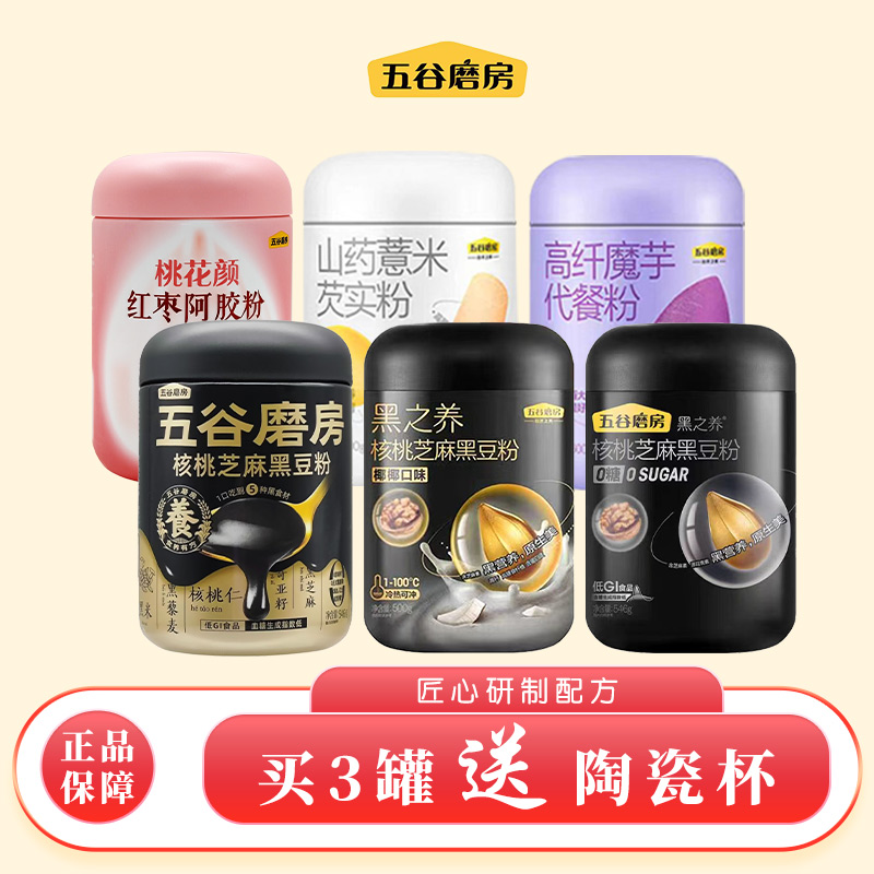 五谷磨房核桃黑豆薏米早餐