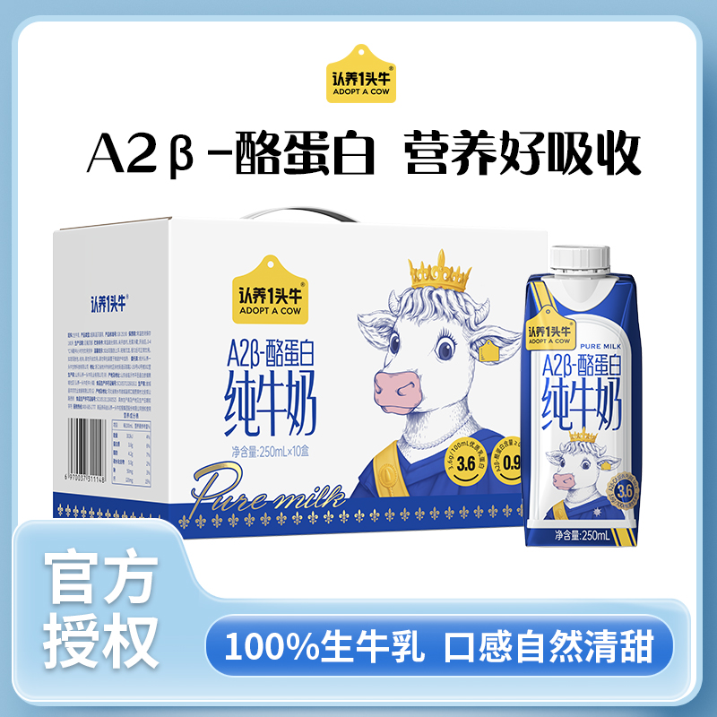 认养一头牛纯牛奶250ml补钙儿童