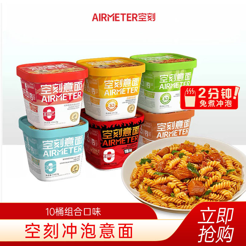 空刻免煮即食韩式火鸡面低脂冲泡意面速食拌面夜宵早餐轻食泡面