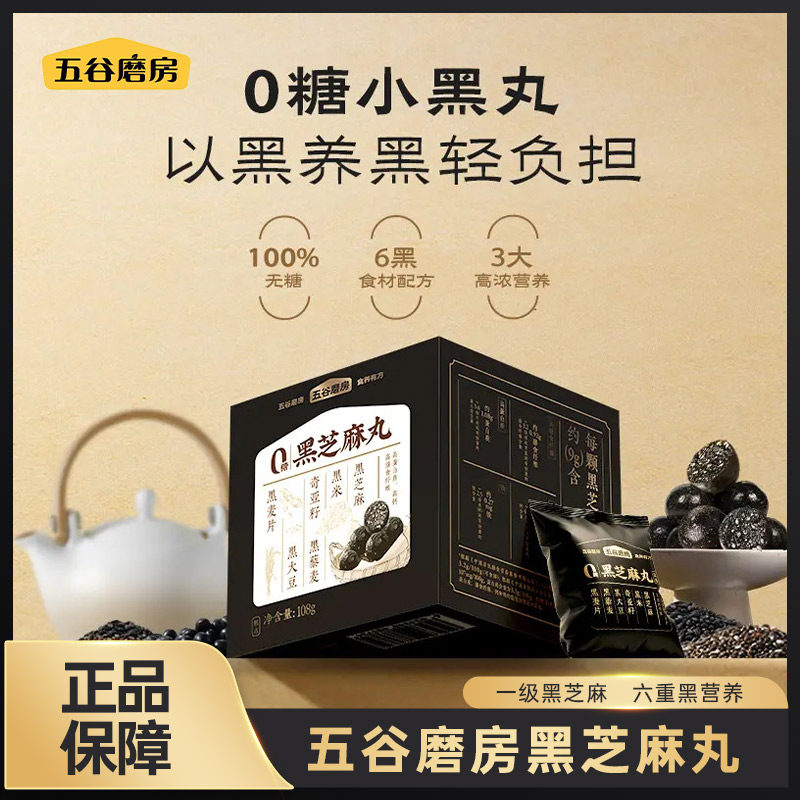 五谷磨房黑之养黑芝麻丸63g袋装手工丸子零食独立尝鲜优选正品,咖啡/麦片/冲饮,天然粉粉食品,淘宝优惠券,粉丝福利购,淘宝优惠卷