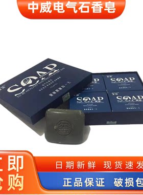 中威电气石新款一盒四块香皂