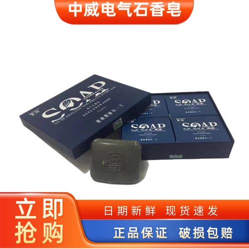 中威电气石新款一盒四块香皂