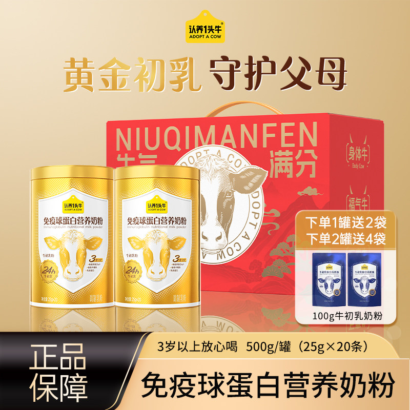 认养一头牛免疫球蛋白黄金牛初乳儿童成人中老年奶粉500g/罐新版,咖啡/麦片/冲饮,全家营养奶粉,淘宝优惠券,粉丝福利购,淘宝优惠卷