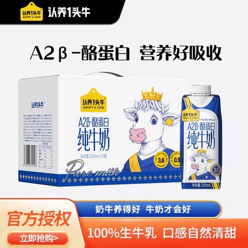 250ml纯牛奶学生认养一头牛