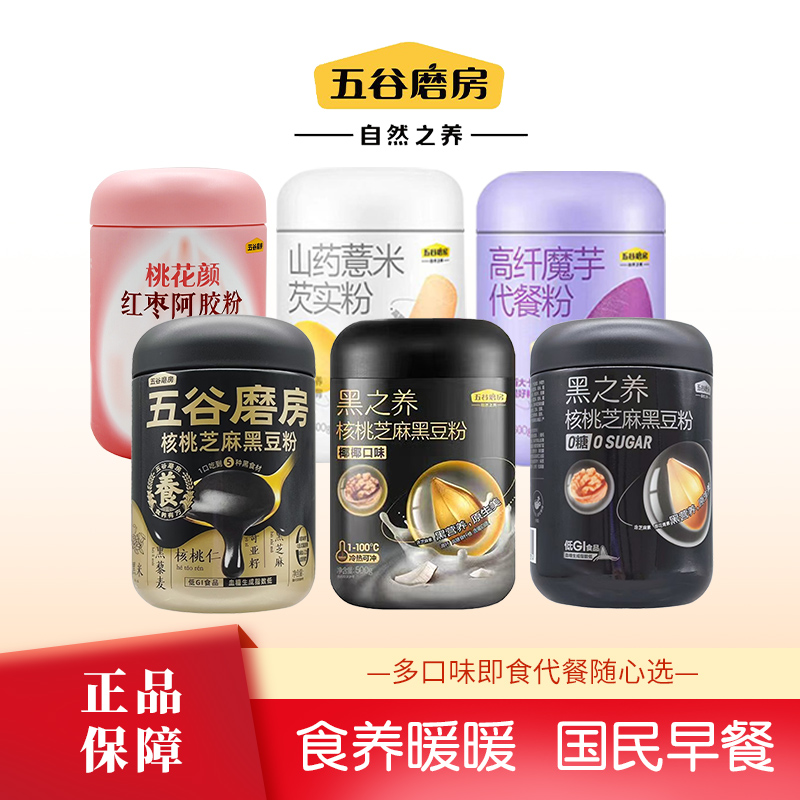 五谷磨房黑芝麻糊测试推荐