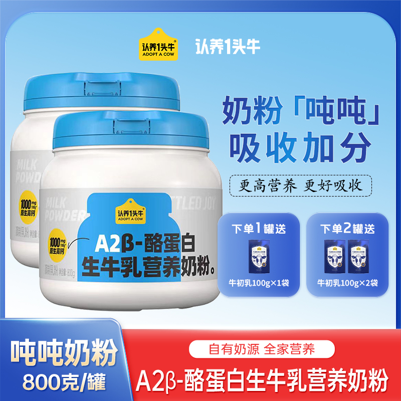 认养一头牛A2β-酪蛋白牛奶粉