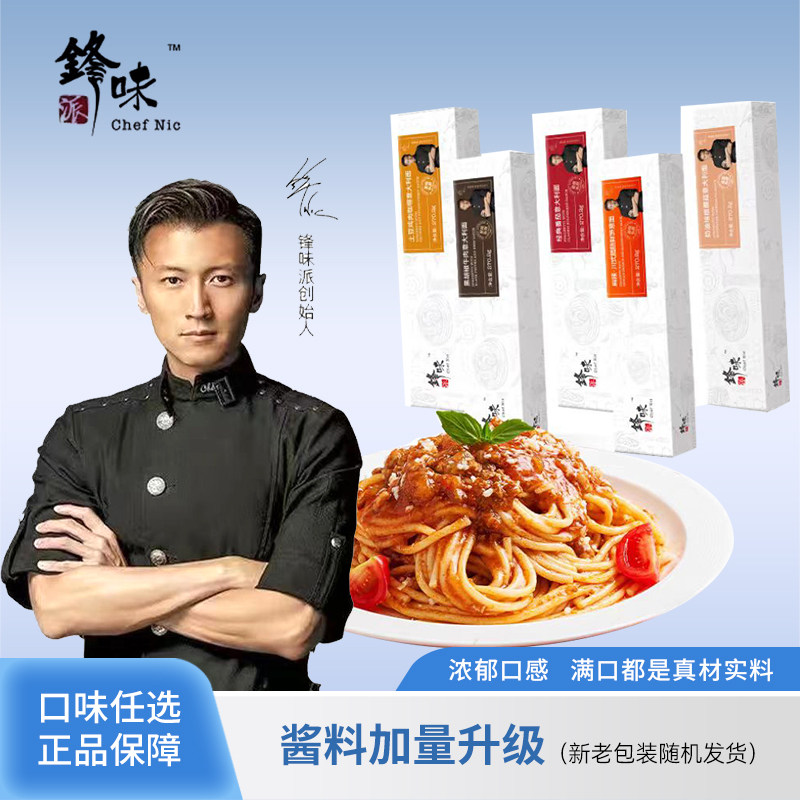 锋味派意大利面速食家庭分享套餐升级款意面正品5种口味任选