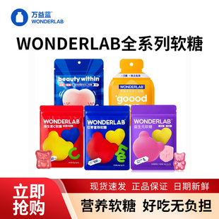 万益蓝WonderLab富铁软糖叶黄素软糖儿童女性维c氨基丁软糖