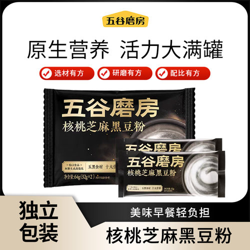 五谷磨房核桃芝麻黑豆粉