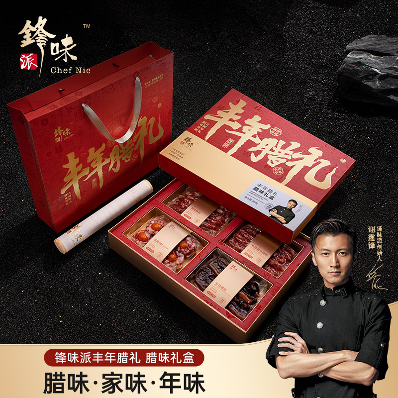 香肠腊肠礼盒装送礼佳品