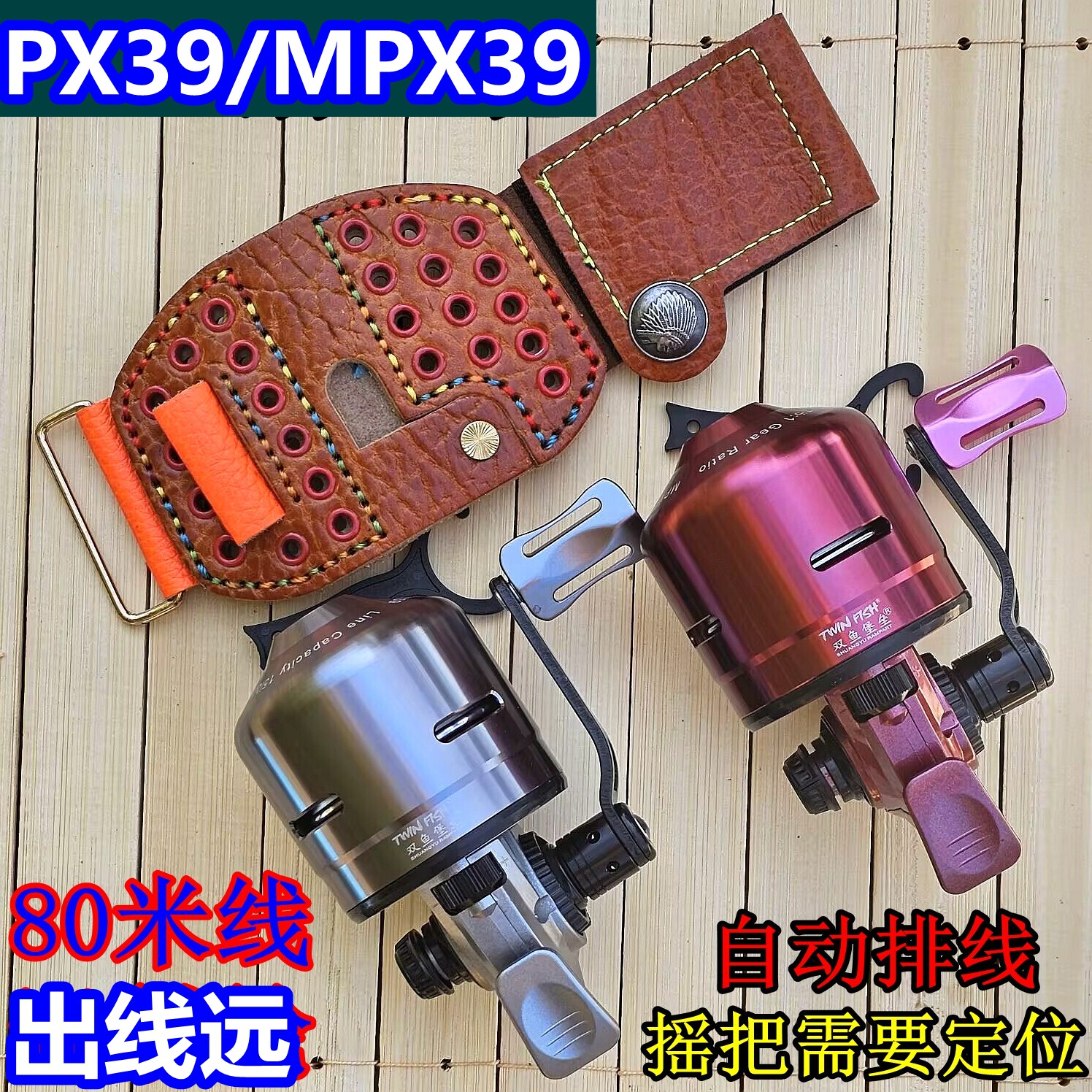 双鱼堡垒mpx39鱼轮排线不卡线