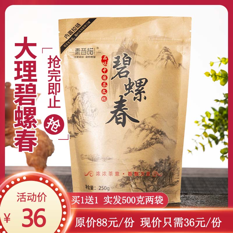 买1送1古树茶大理碧螺春2020年新茶明前碧螺春袋装500克共两包在类目 茶, 绿茶（新）, 洞庭碧螺春中 - 来自Buy2taobao.com提供专业的淘宝代购服务