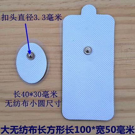 电极贴电击自粘电疗仪粘片按摩仪脉冲按摩器贴片扣式插针针式通用