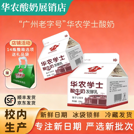 华农酸奶 学士酸牛奶 原味低温益生菌发酵乳广州华南农业大学牛奶