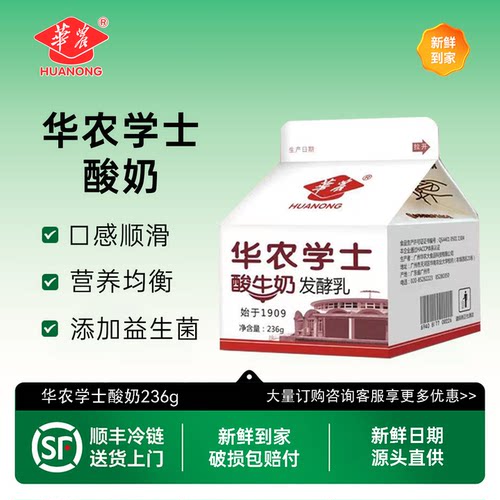 【7年老店】华农学士发酵菌酸奶